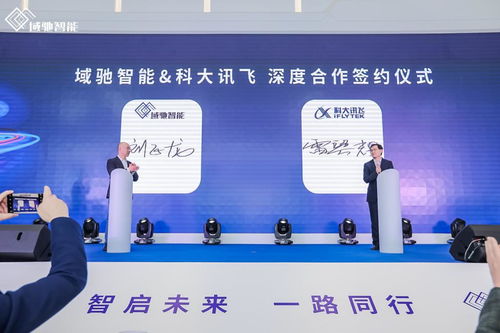 域馳智能品牌正式亮相，攜手華為、地平線、科大訊飛共筑中國智能駕駛新力量